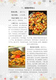 寻味乡韵-图文-24609-孙沛颖-202408073079-13678831288_03