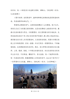 俗韵共织-《天南地北中国年》 任容锦-202505133173-13205332600_02