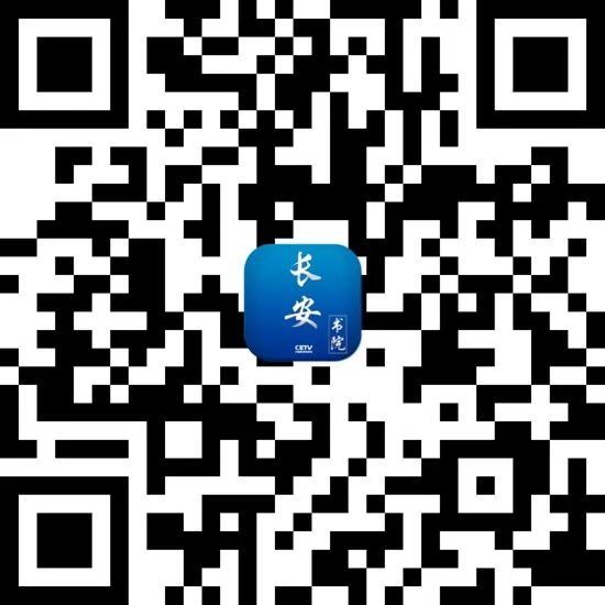 中国教育电视台长安书院.jpg