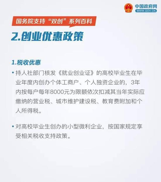 国务院：大学生创业可享受十二项优惠政策