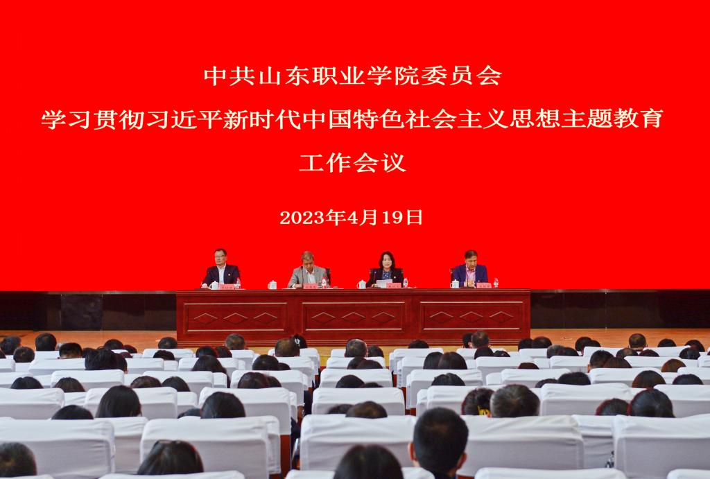 我校学习贯彻习近平新时代中国特色社会主义思想主题教育工作会议召开