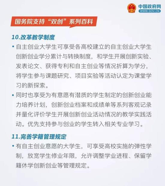 国务院：大学生创业可享受十二项优惠政策