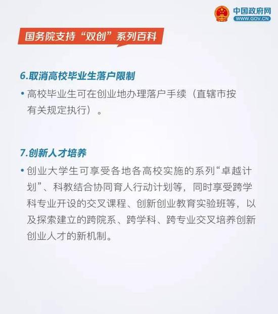 国务院：大学生创业可享受十二项优惠政策