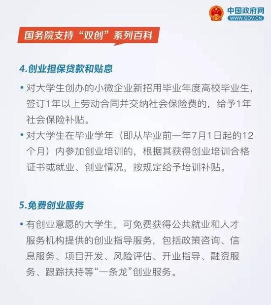 国务院：大学生创业可享受十二项优惠政策