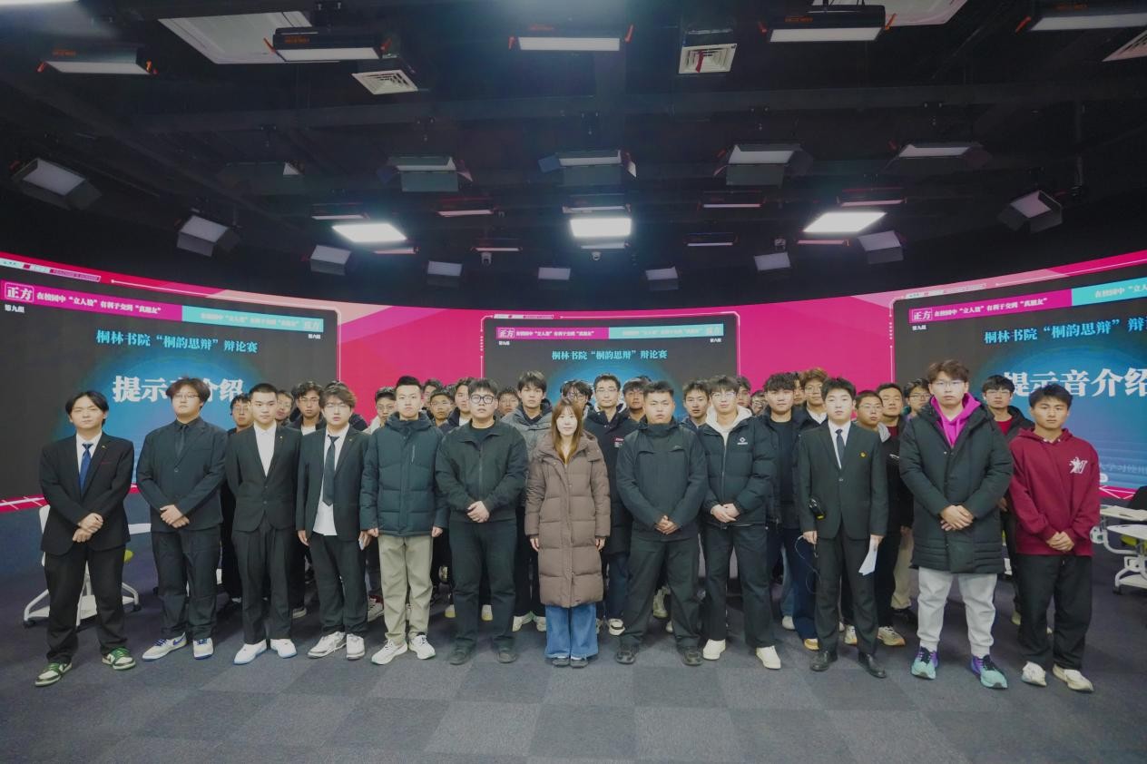 桐林书院举办第二届“桐韵思辩”辩论赛决赛