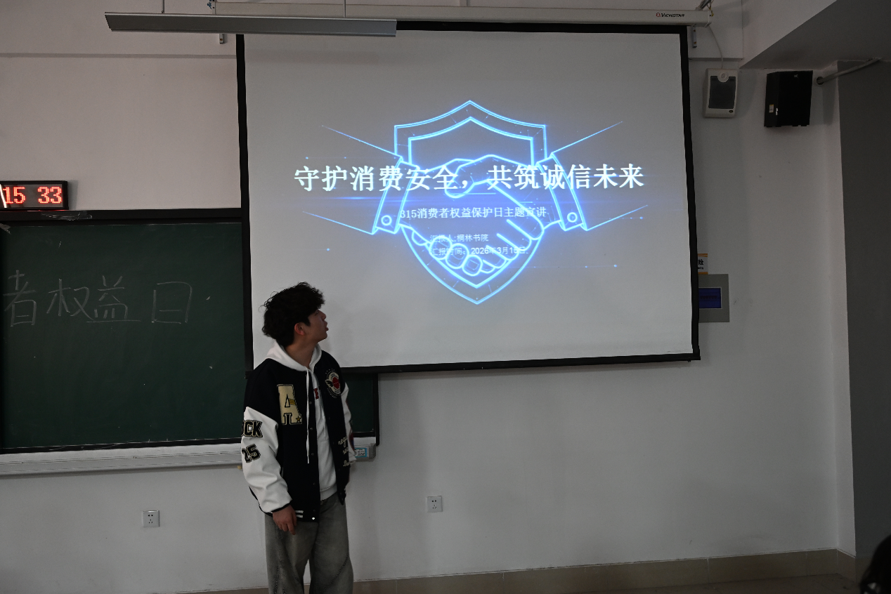桐林书院开展“守护消费安全，共筑诚信未来”消费者权益保护日主题宣讲活动