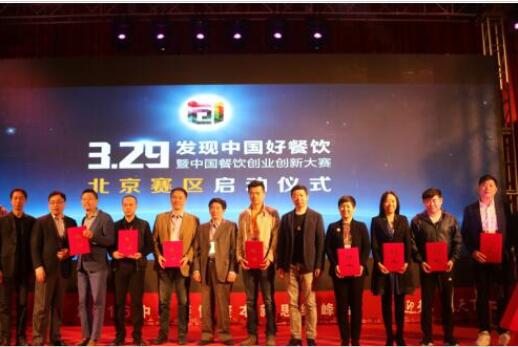 中国餐饮创业创新大赛开赛 邓超黄耕组超豪华创业导师团