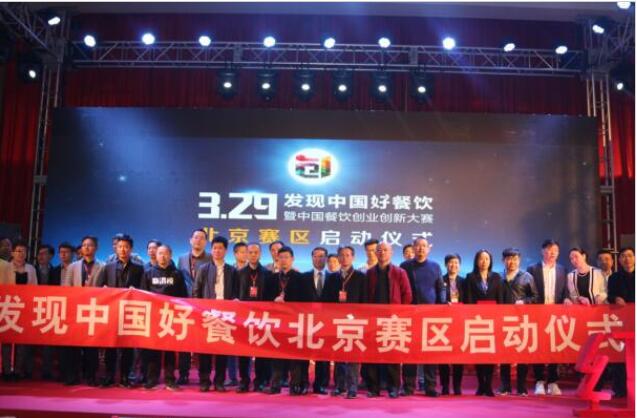 中国餐饮创业创新大赛开赛 邓超黄耕组超豪华创业导师团