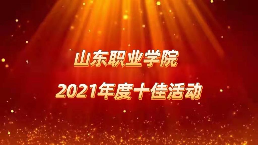 淄博職業技術學院單招專業_淄博職業技術學院單招_淄博職業學院單招招生簡章